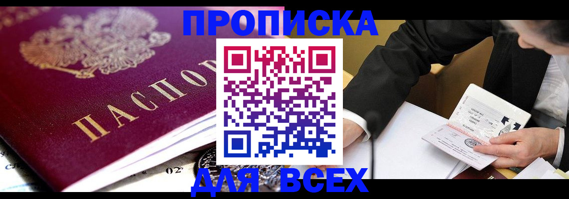 прописка от собственника в Тихвине