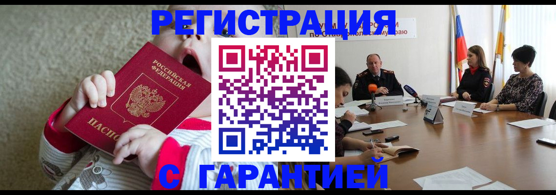 временная регистрация недорого в Тихвине